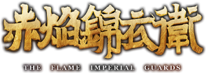 The Flame Imperial Guards
