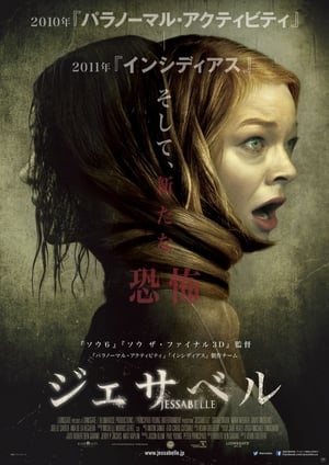 ジェサベル (2014)