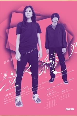 Poster Crying Ayano (2020)