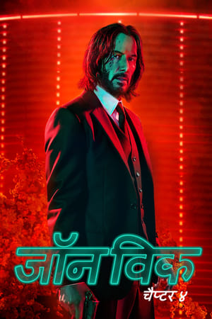 John Wick: Chapter 4