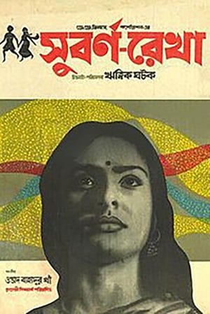 Poster Субарнарекха 1965