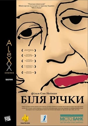 Poster У реки 2007