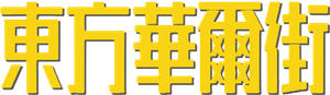 The Trading Floor