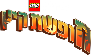 LEGO Star Wars: Vacaciones de verano — Logos 12