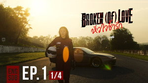 BROKEN (Of) LOVE: 1×1