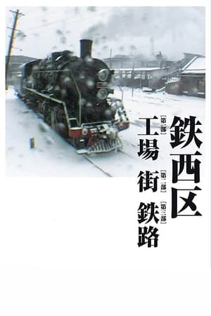 Poster 铁西区 2002