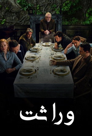 Succession 150