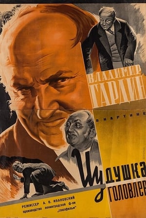 Poster Yudishka Golovlyov (1934)