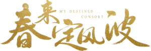 Mi Consorte Destinado — Logos 1