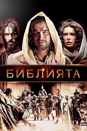 Image Библията