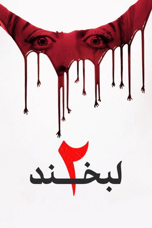 poster Smile 2