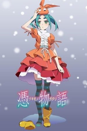 〈物語〉シリーズ - Season 10