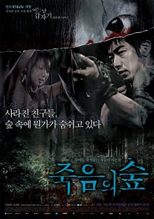 Poster 4 Horror Tales: Dark Forest (2006)