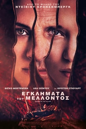 Poster Εγκλήματα του Μέλλοντος 2022