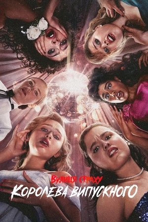 poster Fear Street: Prom Queen