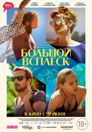 A Bigger Splash 70