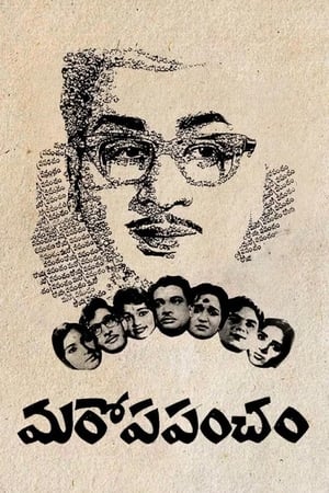 Poster Maro Prapancham 1970