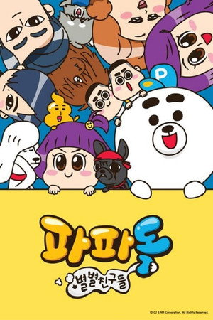 Papa Dog Special: All Kinds of Friends