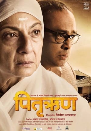 Poster पितृऋण 2013