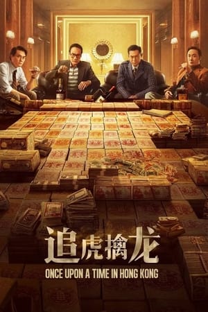 Poster Once Upon a Time in Hong Kong (2021)