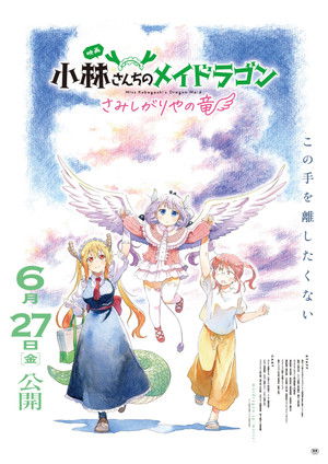 poster Miss Kobayashi's Dragon Maid: A lonely dragon wants to be loved