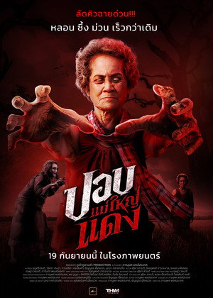 The Haunted Granny 3