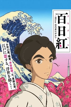 Poster Senhora Hokusai 2015