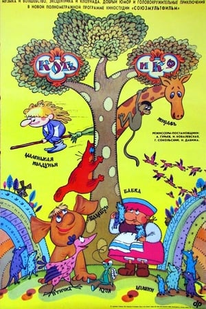 Poster Cat and Company (1990)