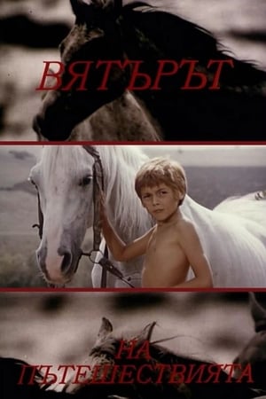 Poster Вятърът на пътешествията 1972