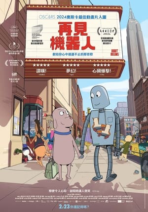 Poster 机器人之梦 2023