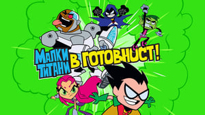 poster Teen Titans Go!