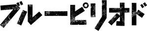 Blue Period — Logos 9
