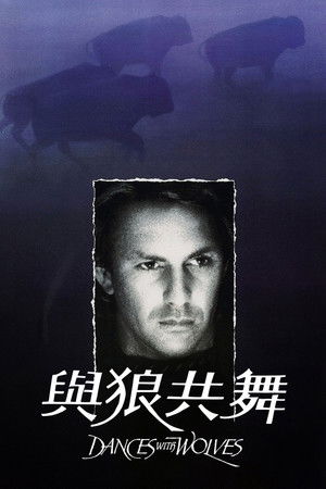 poster Dances with Wolves
