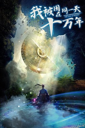 The Time of Rebirth - Season 1