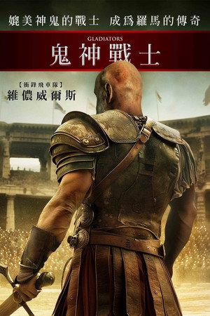 Gladiators 11