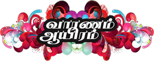 வாரணம் ஆயிரம் — Logos 2