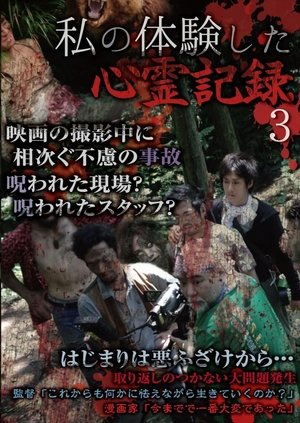 Nonton film Psychic Record I Experienced 3 (2015) terbaru sub indo Nonton film Psychic Record I Experienced 3 (2015) terbaru sub indo