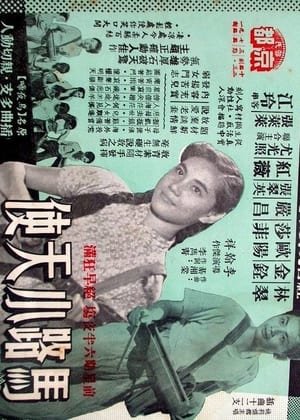 Poster Little Angels of the Streets 1957