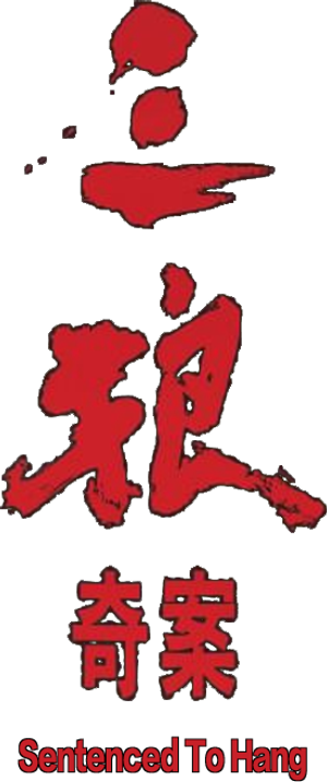 三狼奇案 — Logos 1