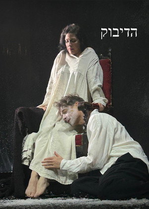 The Dybbuk 7