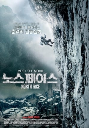 노스페이스 (2008)