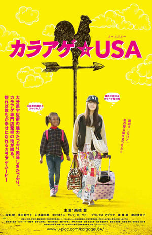 Karaage USA poster