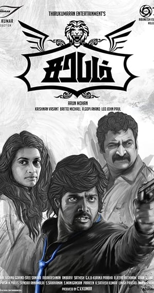 சரபம் (2014)