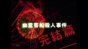 Épisode 2