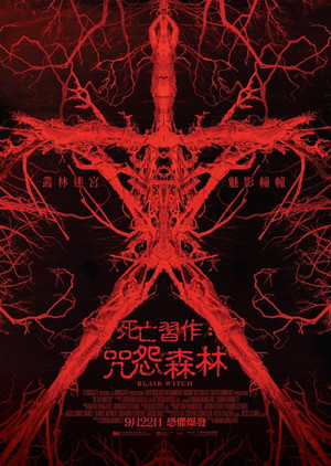 Blair Witch 81