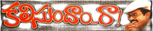 కలిసుందాం రా — Logos 1