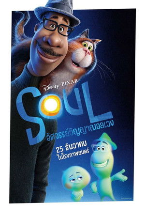 poster Soul