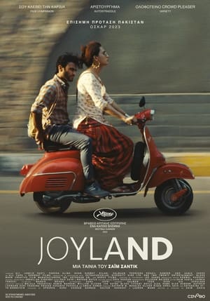 Image Joyland