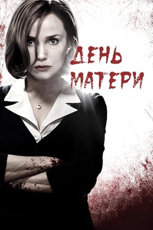 Poster День матери 2010