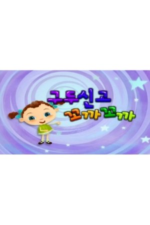 Image 구두 신고 꼬까꼬까